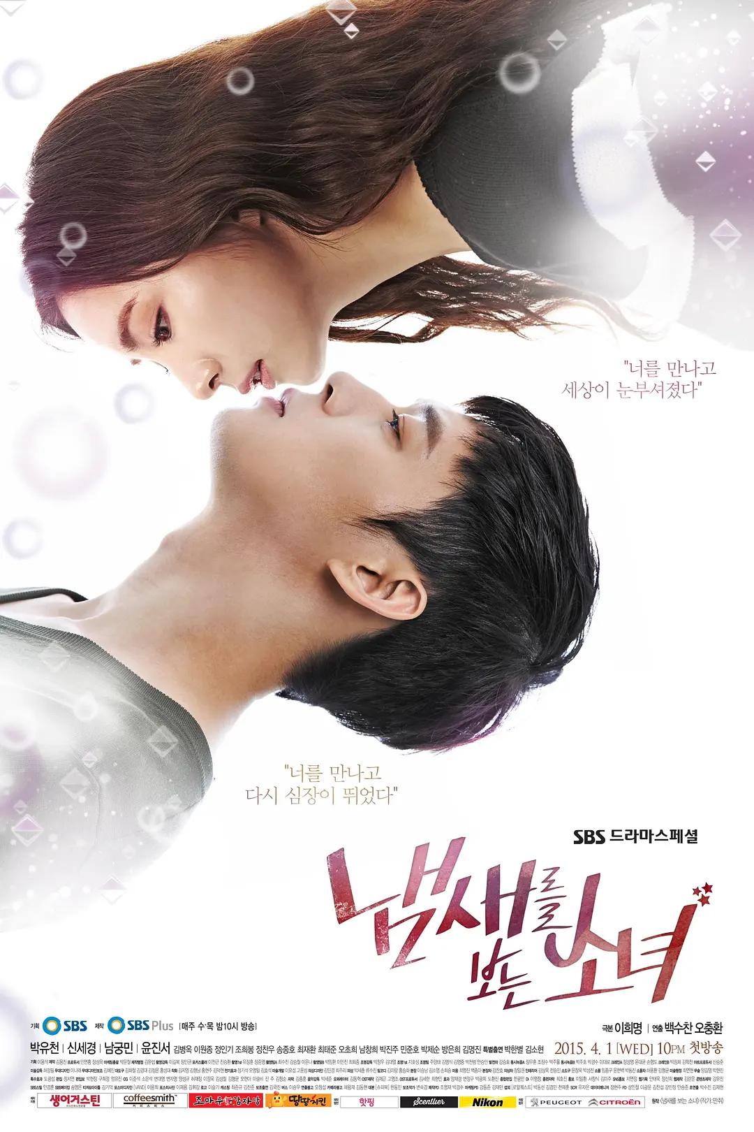 看见味道的少女 感觉男女 / 看到味道的少女 / 감각남녀 / The Girl Who Sees Scents