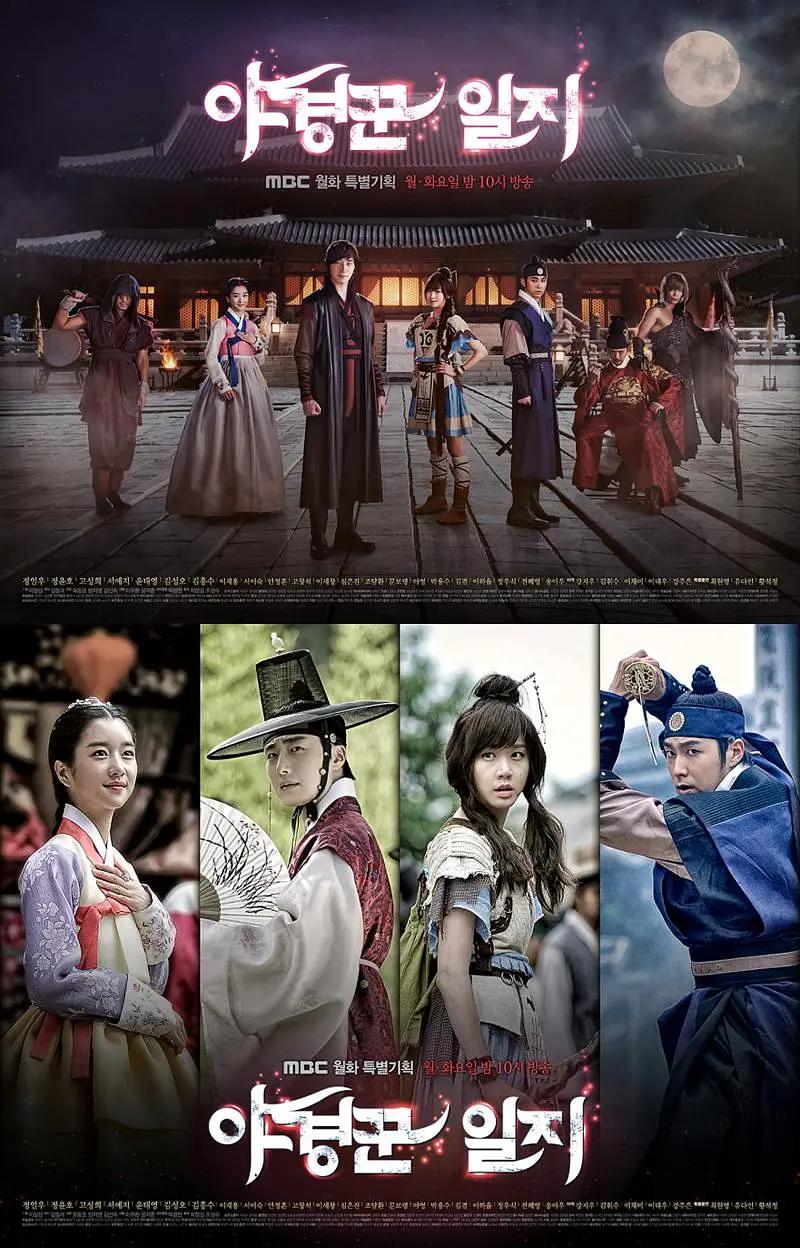 巡夜人日志 야경꾼 일지