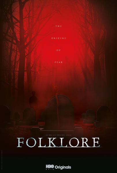 亚洲怪谈 第一季 Folklore Season 1