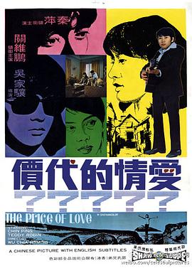 爱情的代价 The Price of Love