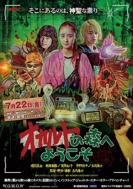 欢迎来到超自然森林 欢迎来到神秘森林