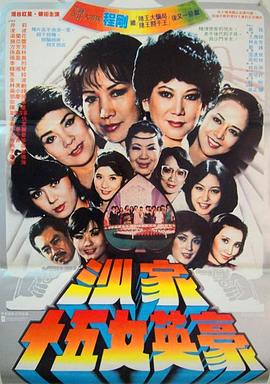 沙家十五女英豪 Heroine in Red/红衣女侠大战过江龙