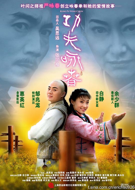 功夫·咏春 功夫咏春/Kung Fu Wing Chun/Gong Fu Yong Chun