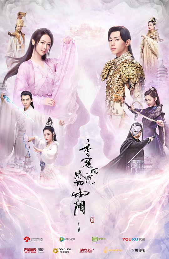 香蜜沉沉烬如霜网络版 Ashes of Love
