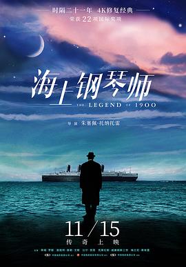 海上钢琴师 （国语）