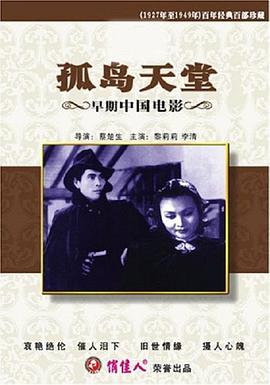 孤岛天堂 Orphan Island Paradise