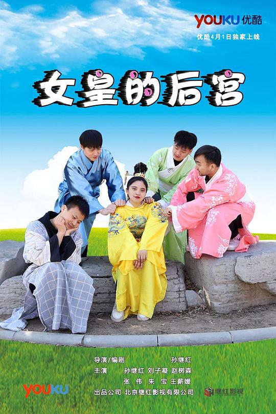 女皇的后宫 女皇的后宫