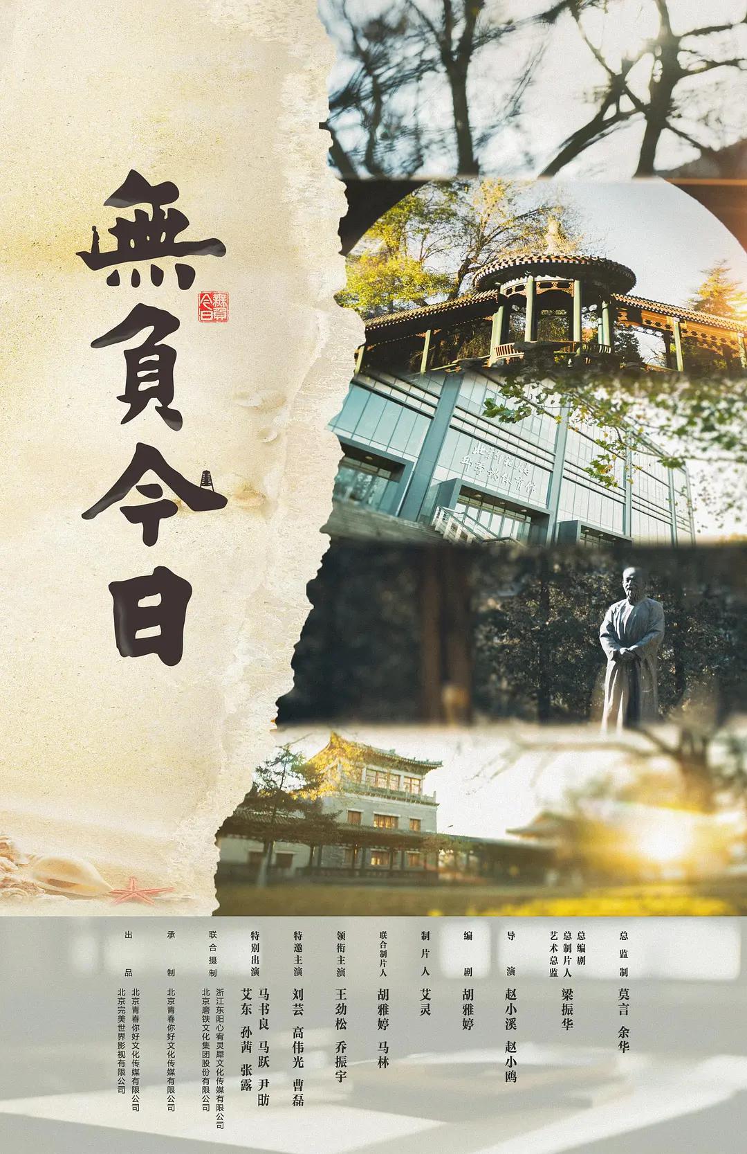 无负今日 Today and Me,无负今日