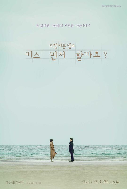 能先接吻吗？ 키스 먼저 할까요？