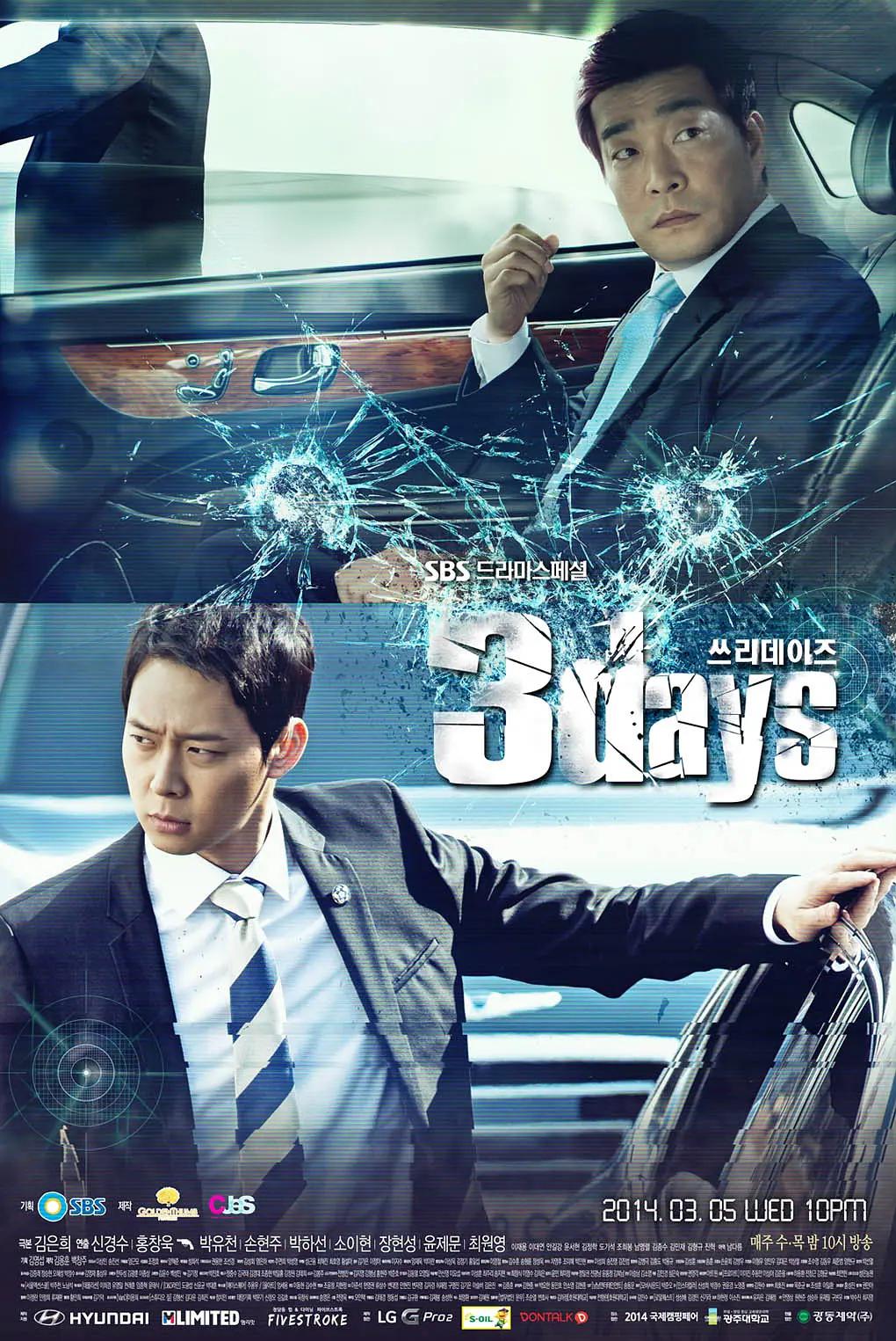 三日 危情三日,三天,3 Days,Three Days