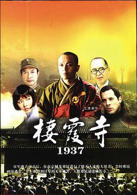 栖霞寺1937 Qixia Temple 1937