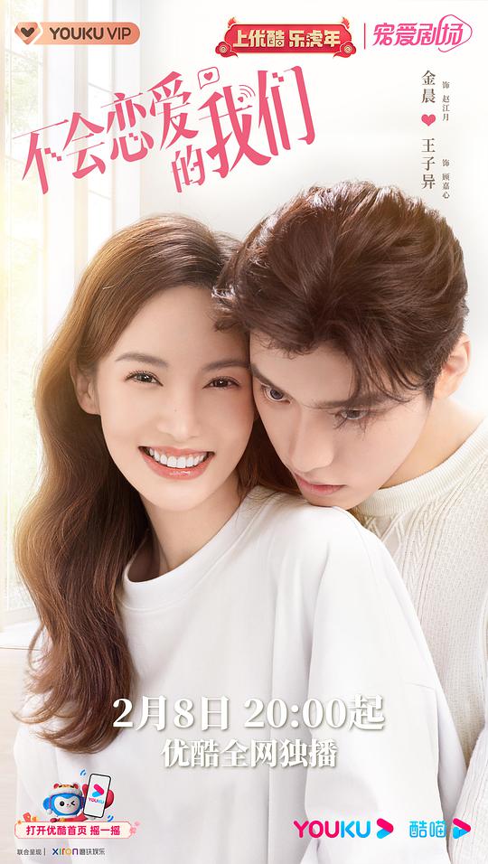 不会恋爱的我们 Why Women Love