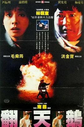 一触即发1991 （粤语）