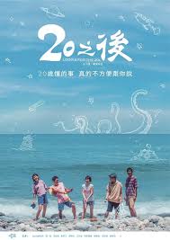 20之后 Utopia For The 20s