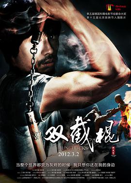 双截棍 双截棍