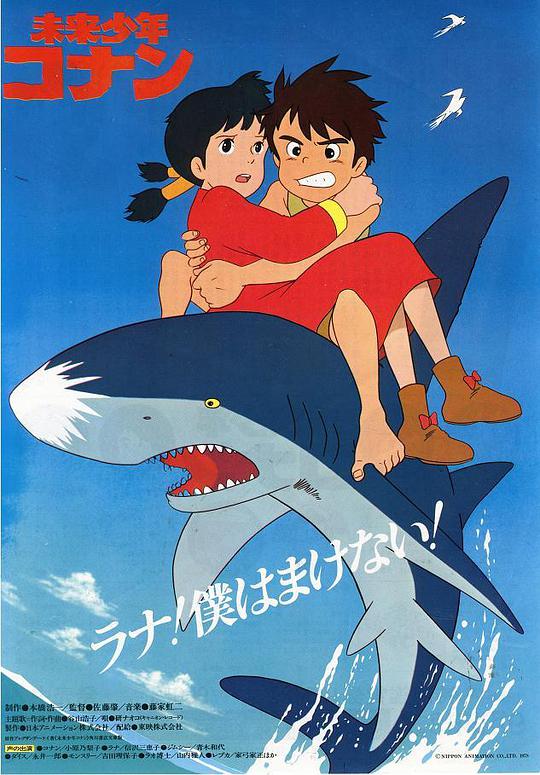 未来少年柯南 未来少年高立 / 高立的未来世界