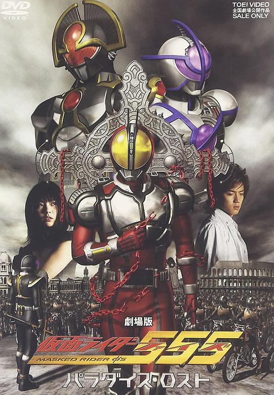 剧场版 假面骑士555 消失的天堂 劇場版 仮面ライダー555 パラダイス・ロスト