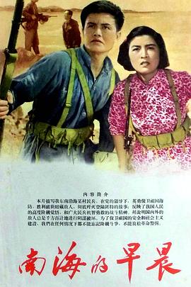 南海的早晨 The Morning of South Sea