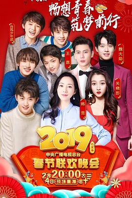 年中央电视台春节联欢晚会 2018年春晚