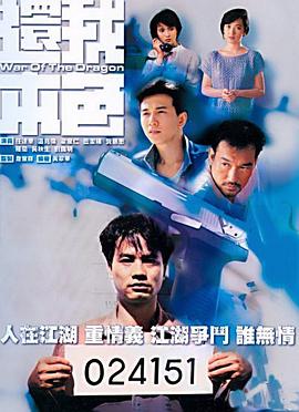 还我本色 （国语）版