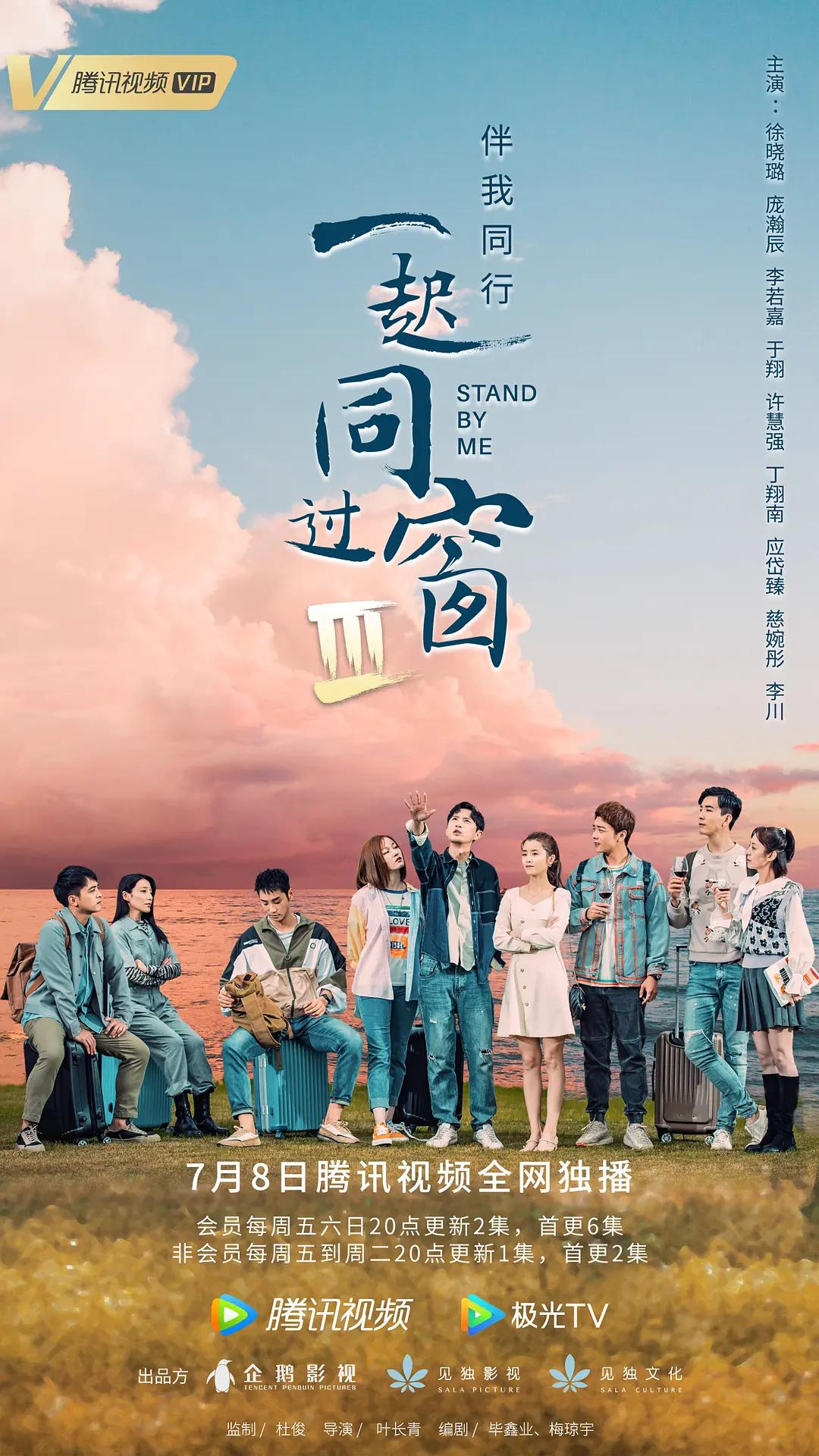 一起同过窗 第三季 我的大学流水账 第三季,一起同过窗 第三季