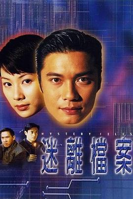 迷离档案 （国语）版