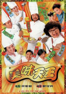 美味天王 （国语）版