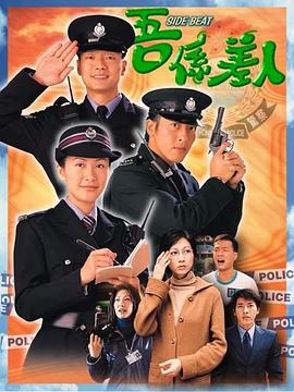 兼职警察 （国语）版