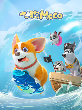 飞狗MOCO 飞狗moco