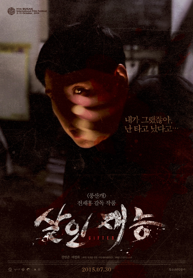 杀人才能 谋杀天赋,Gifted,기프티드,杀人才能 살인재능