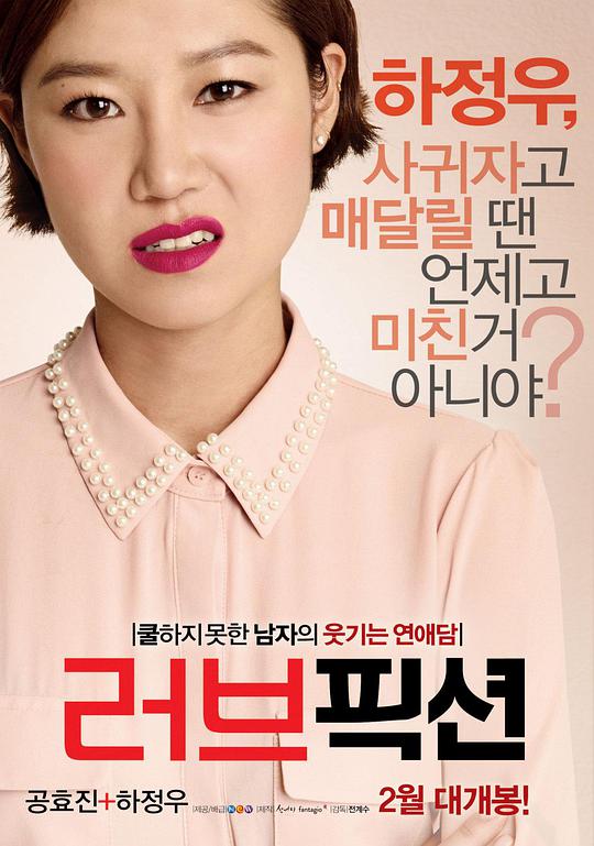 爱情小说 러브픽션