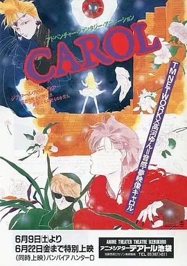 卡罗尔 CAROL