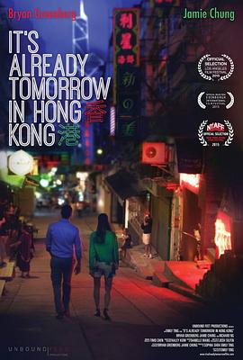 已是香港明日 缘来说再见(港)/It's Already Tomorrow in Hong Kong