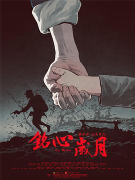 铭心岁月 Our Mother