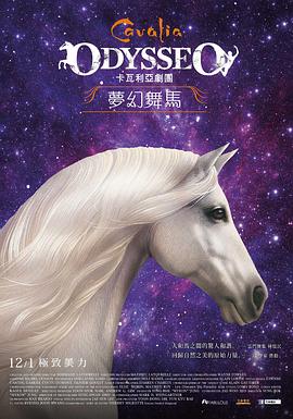 梦幻舞马卡瓦利亚