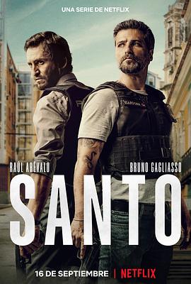 Santo 第一季