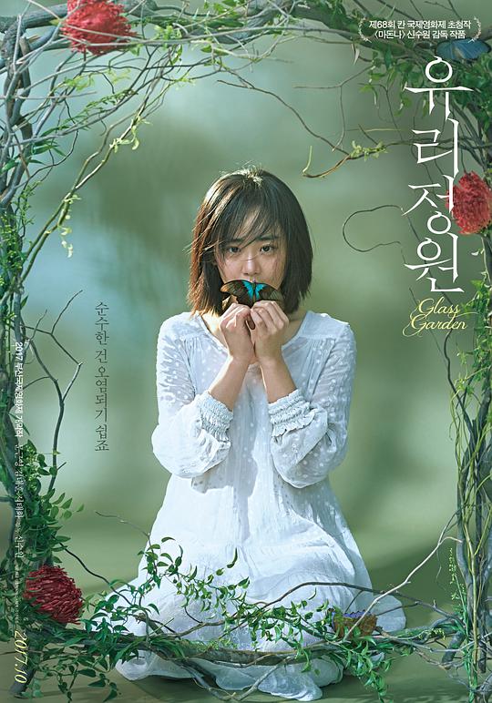 琉璃庭院 玻璃庭院/Glass Garden