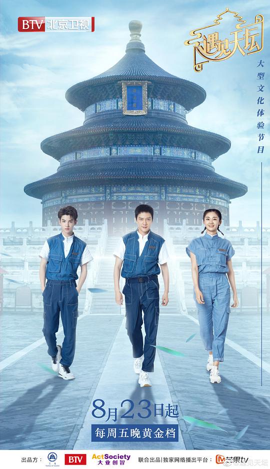 遇见天坛 遇见天坛