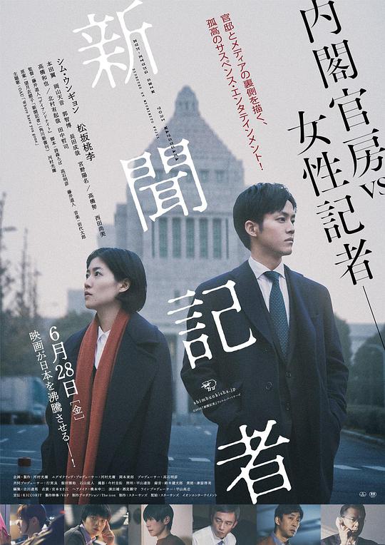 新闻记者 The Journalist,Shinbun kisha,新闻记者 新聞記者