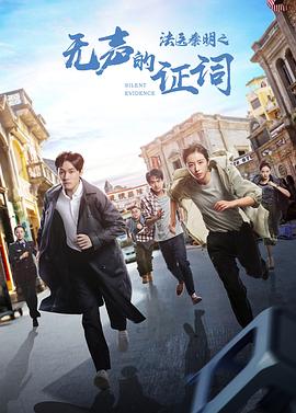法医秦明之无声的证词 法医秦明之无声的证词