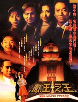 戏王之王 （粤语）版