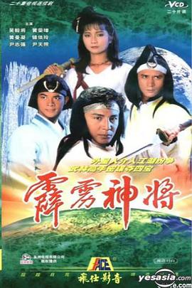 霹雳神将 （国语）版