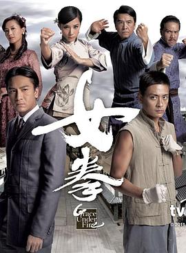女拳 (粤语)版 Grace Under Fire