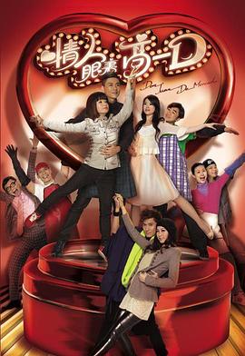 情人眼里高一D （国语）版