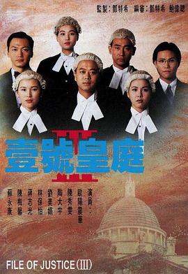 壹号皇庭3 （粤语）版