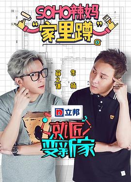 就匠变新家 第一季 空间魔法师