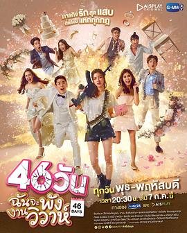 46天 (国语)