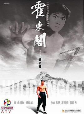 霍东阁 （国语）版