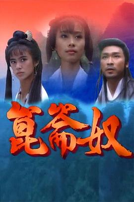 昆仑奴 （国语）版