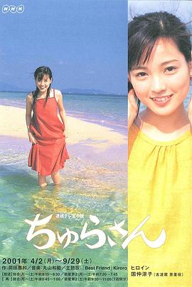 水姑娘 Churasan/小美人儿